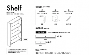 キットのシンプソンズ金具でベンチや棚を作った キットのシンプソンズ金具でベンチや棚を作った